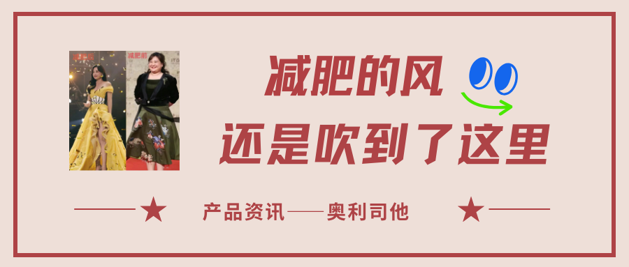 减重领域“常驻选手”——奥利司他杂质